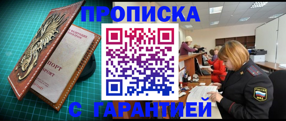 прописка для школы в Адыгее